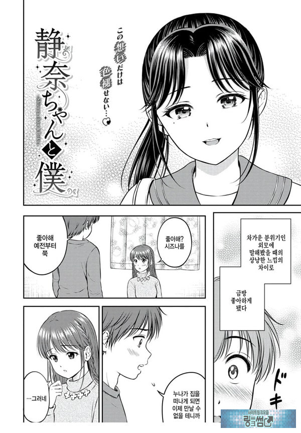 시즈나쨩과 나