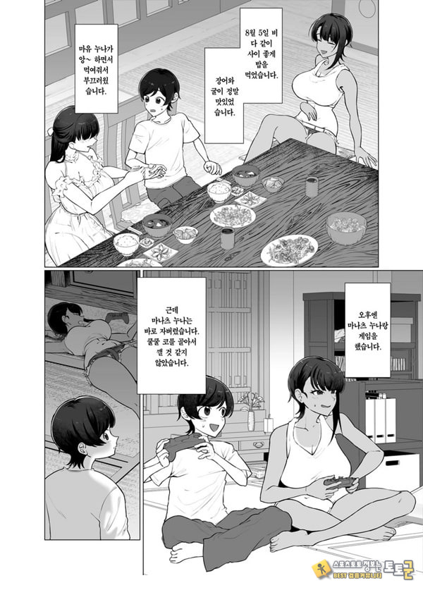 나와 누나들의 아기 만들기 일기