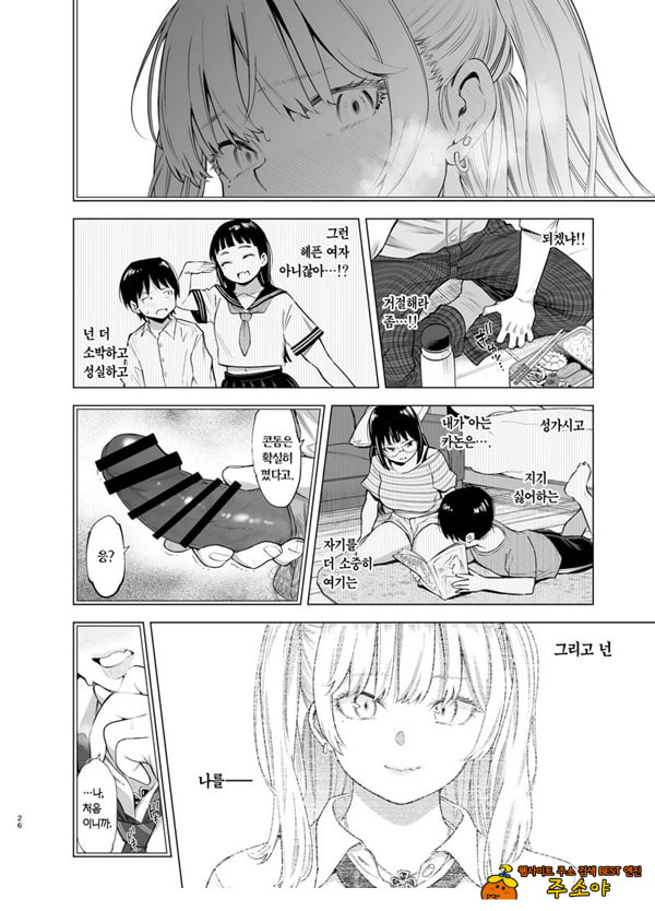 그날, 솔직하게 좋아한다고 했다면