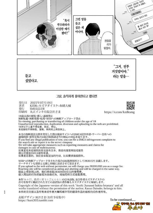 그날, 솔직하게 좋아한다고 했다면