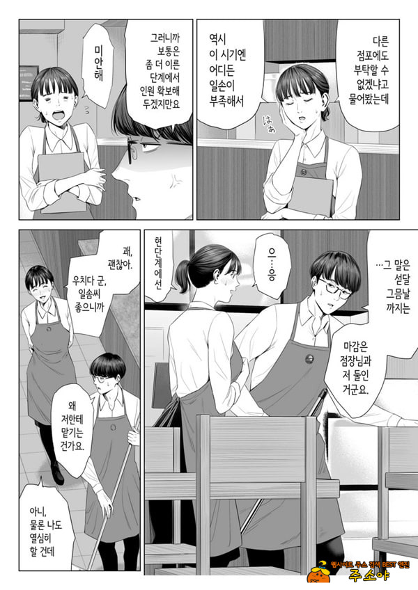 점장님은, 거유에 살짝 M이죠