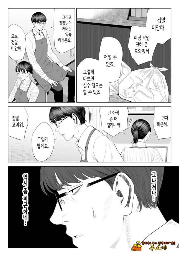 점장님은, 거유에 살짝 M이죠