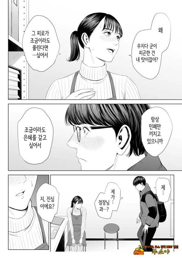 점장님은, 거유에 살짝 M이죠