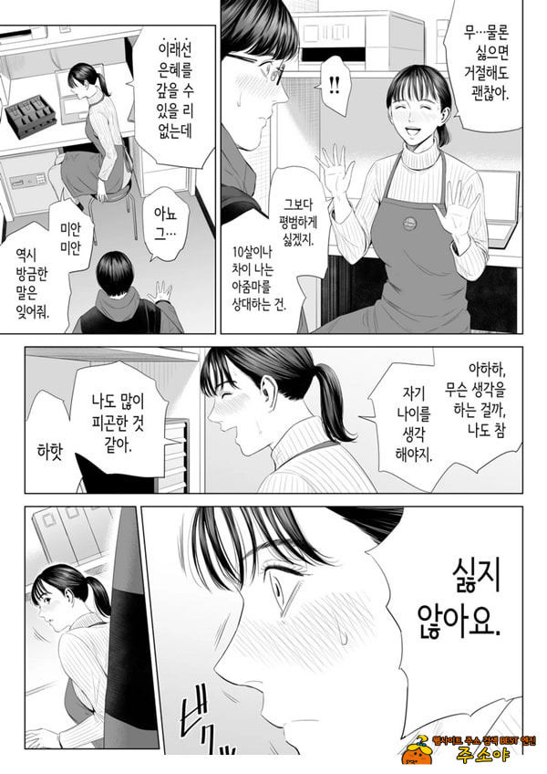 점장님은, 거유에 살짝 M이죠