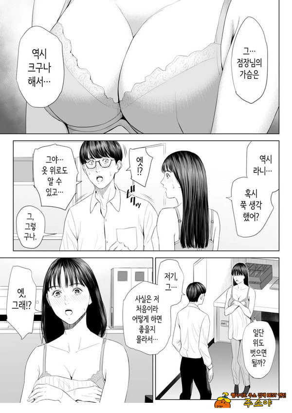 점장님은, 거유에 살짝 M이죠