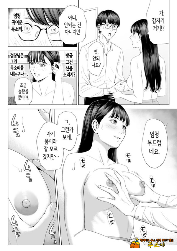 점장님은, 거유에 살짝 M이죠