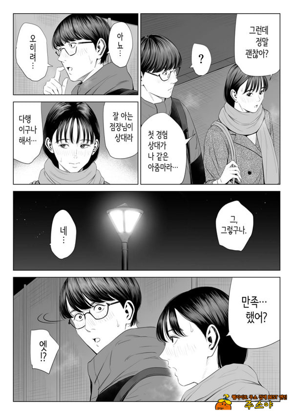 점장님은, 거유에 살짝 M이죠