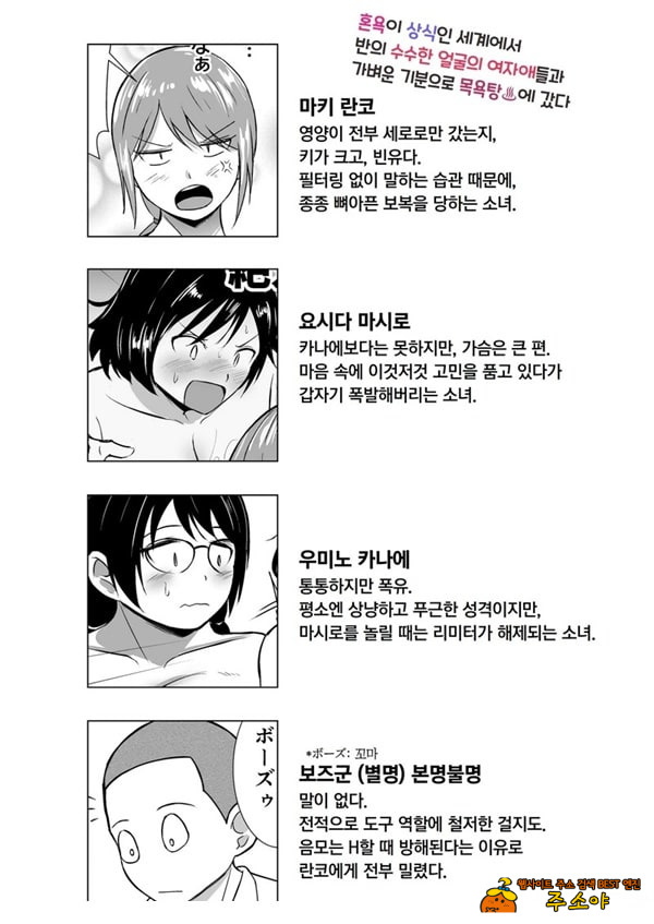 혼욕이 상식인 세계에서 반의 수수한 얼굴의 여자애들과 가벼운 기분으로 목욕탕에 갔다