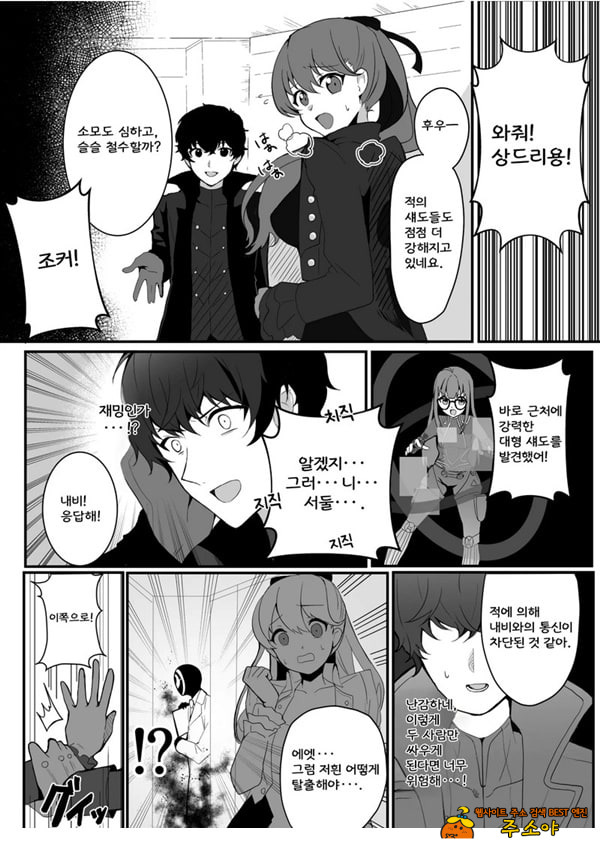 요시자와와 밀착 팰리스