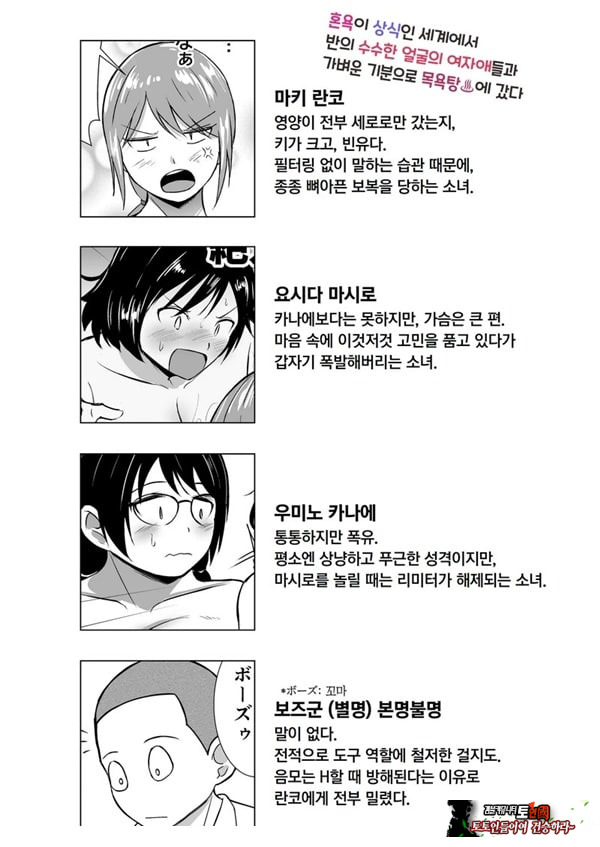 혼욕이 상식인 세계에서 반의 수수한 얼굴의 여자애들과 가벼운 기분으로 목욕탕에 갔다
