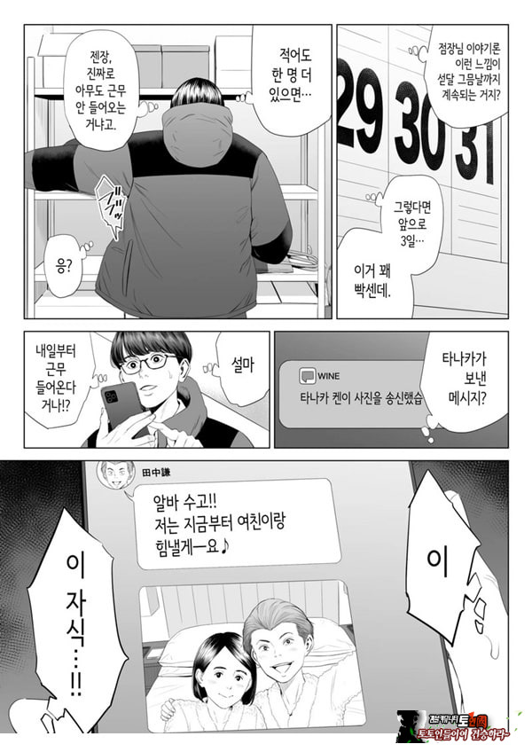 점장님은, 거유에 살짝 M이죠