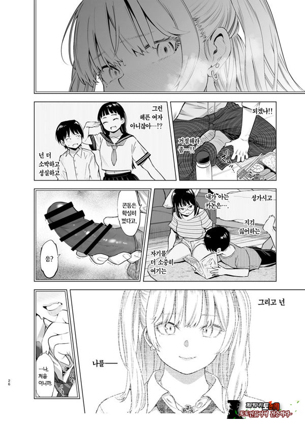 그날, 솔직하게 좋아한다고 했다면