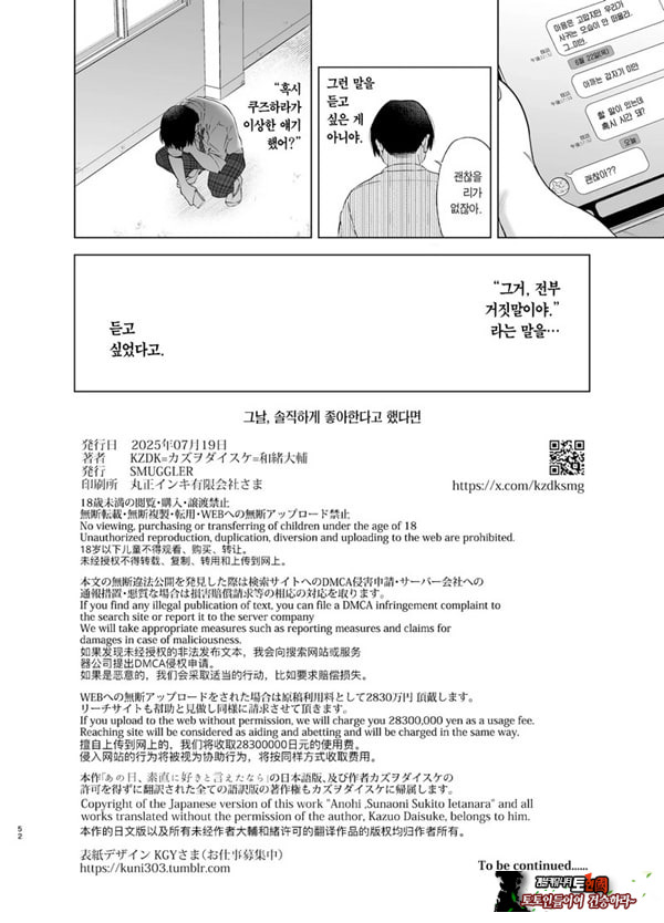그날, 솔직하게 좋아한다고 했다면