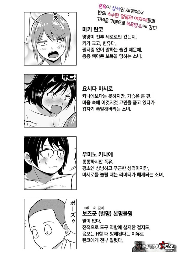 혼욕이 상식인 세계에서 반의 수수한 얼굴의 여자애들과 가벼운 기분으로 목욕탕에 갔다