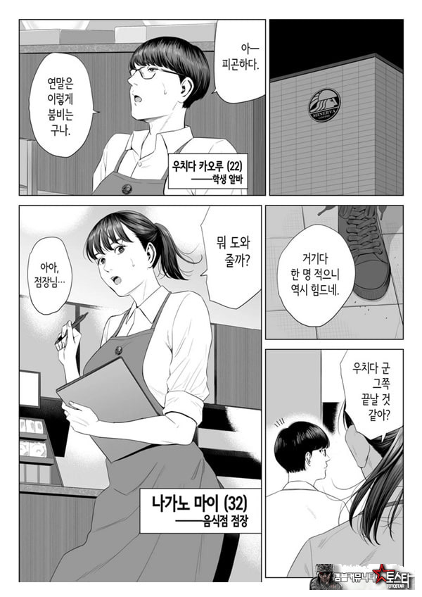 점장님은, 거유에 살짝 M이죠
