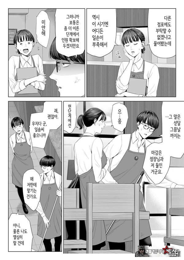 점장님은, 거유에 살짝 M이죠