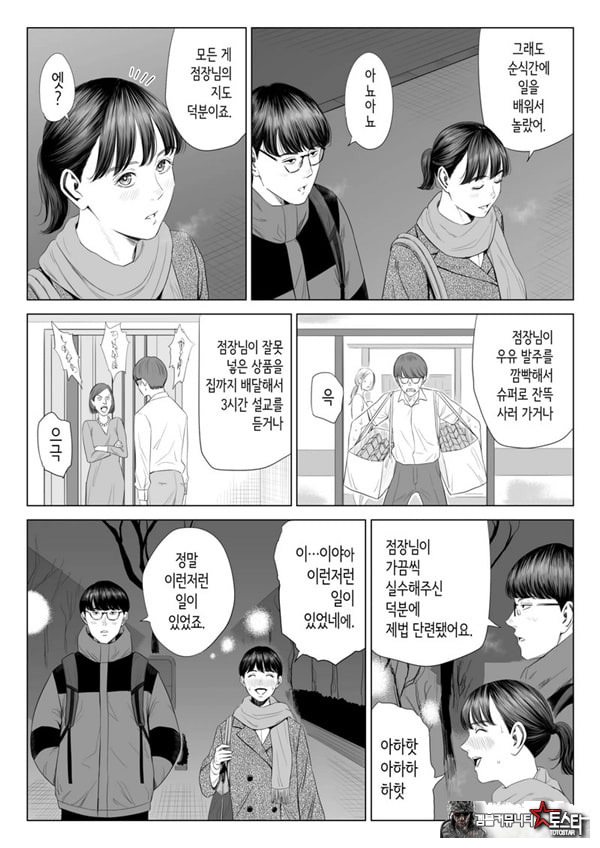 점장님은, 거유에 살짝 M이죠