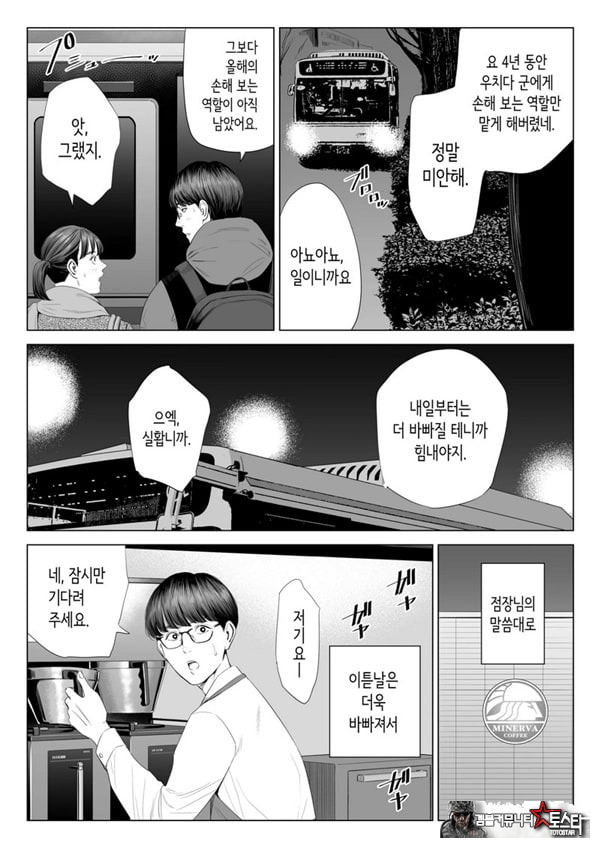 점장님은, 거유에 살짝 M이죠