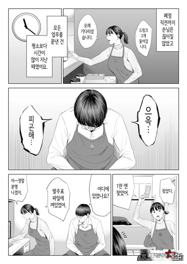 점장님은, 거유에 살짝 M이죠
