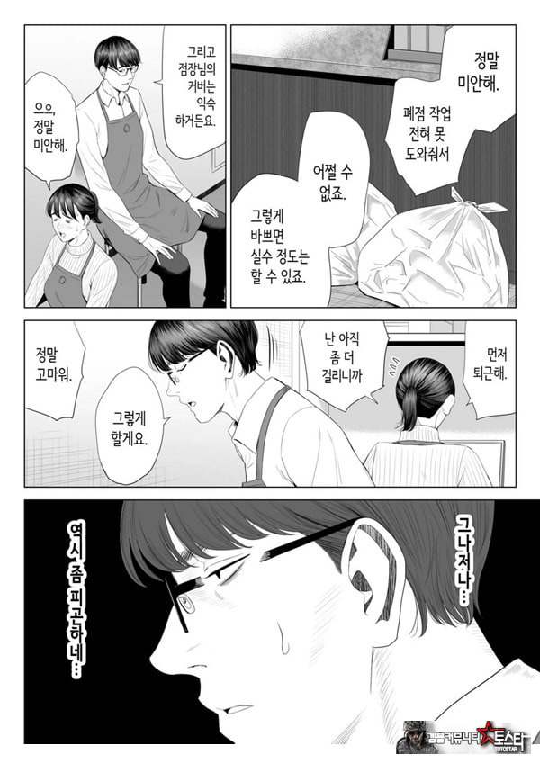 점장님은, 거유에 살짝 M이죠