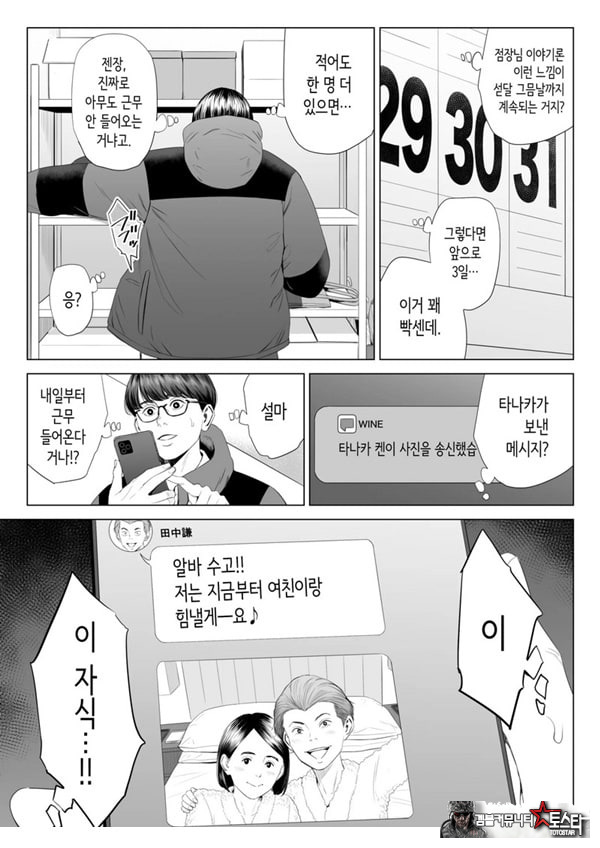 점장님은, 거유에 살짝 M이죠