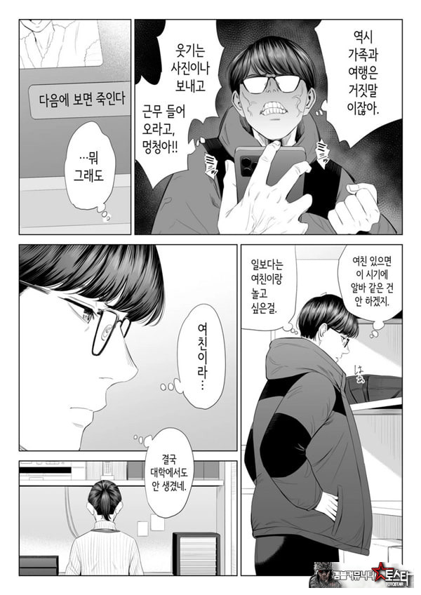 점장님은, 거유에 살짝 M이죠
