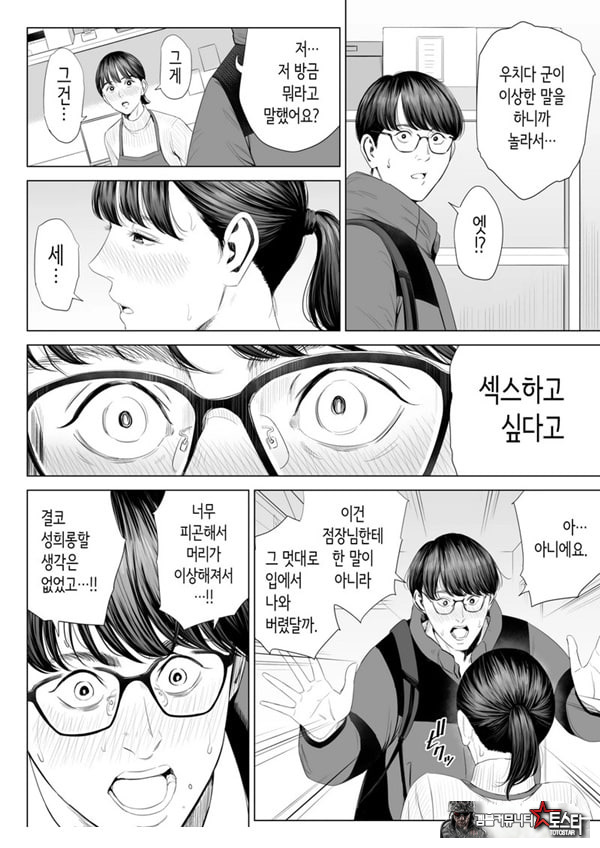 점장님은, 거유에 살짝 M이죠