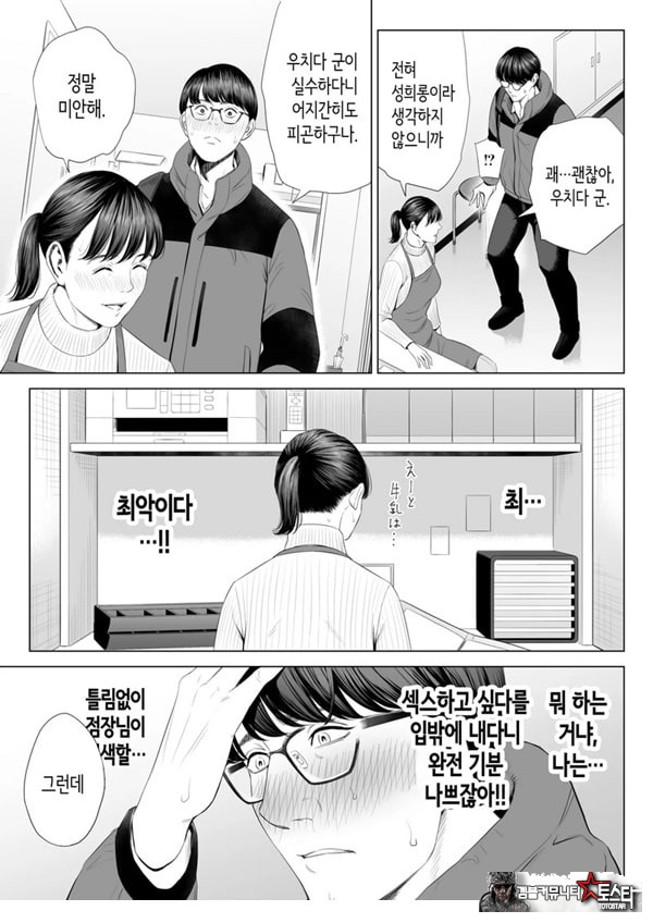 점장님은, 거유에 살짝 M이죠