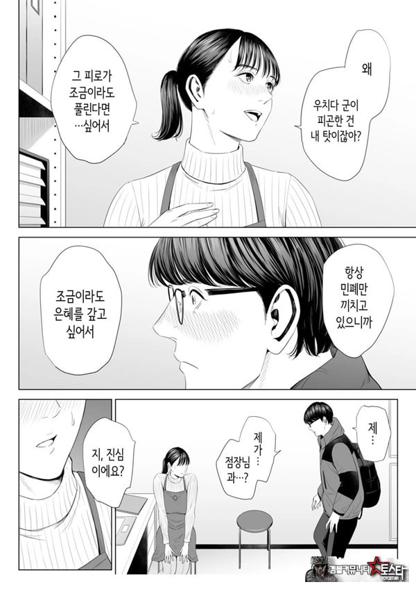 점장님은, 거유에 살짝 M이죠