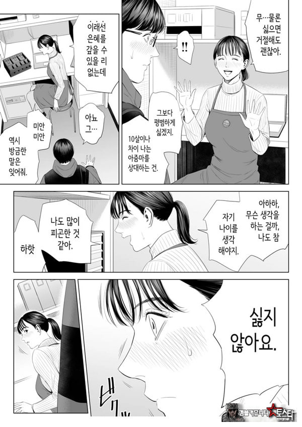 점장님은, 거유에 살짝 M이죠