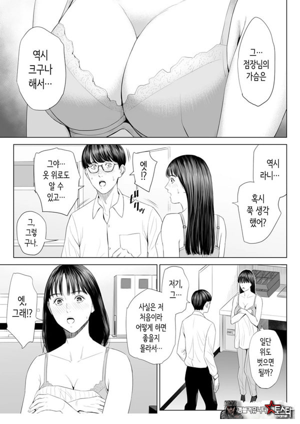 점장님은, 거유에 살짝 M이죠