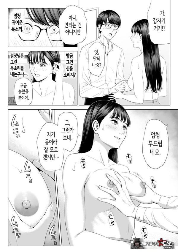 점장님은, 거유에 살짝 M이죠