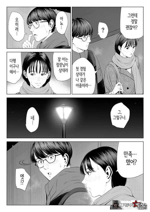 점장님은, 거유에 살짝 M이죠