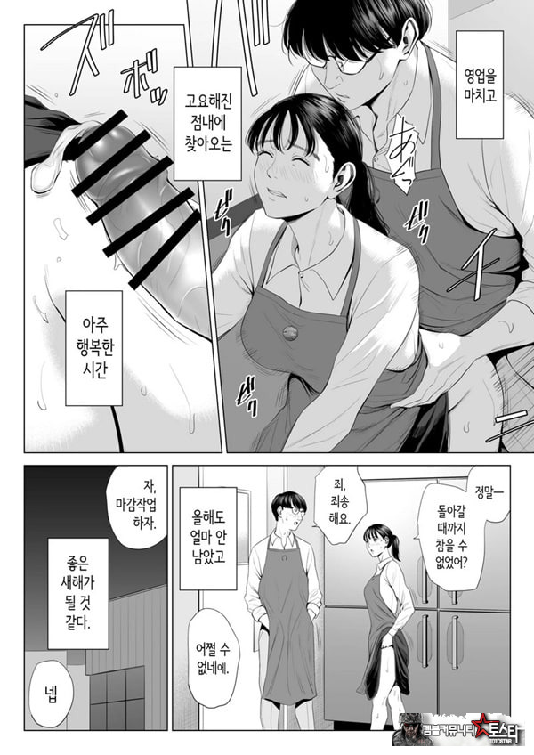 점장님은, 거유에 살짝 M이죠