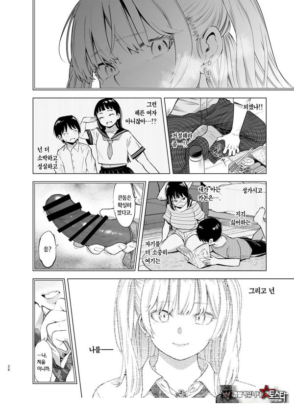그날, 솔직하게 좋아한다고 했다면