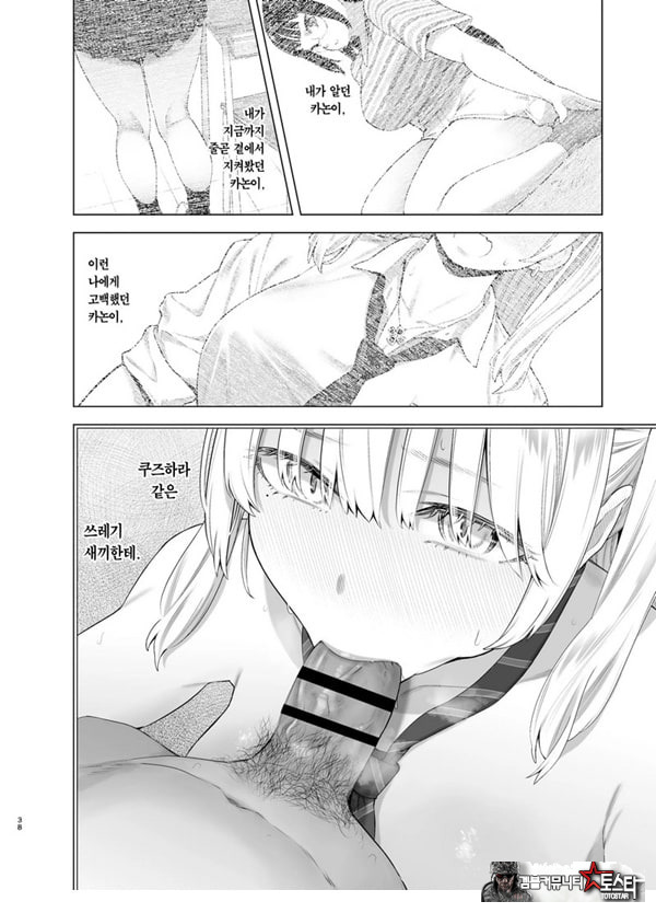 그날, 솔직하게 좋아한다고 했다면