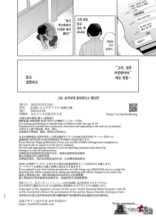 그날, 솔직하게 좋아한다고 했다면