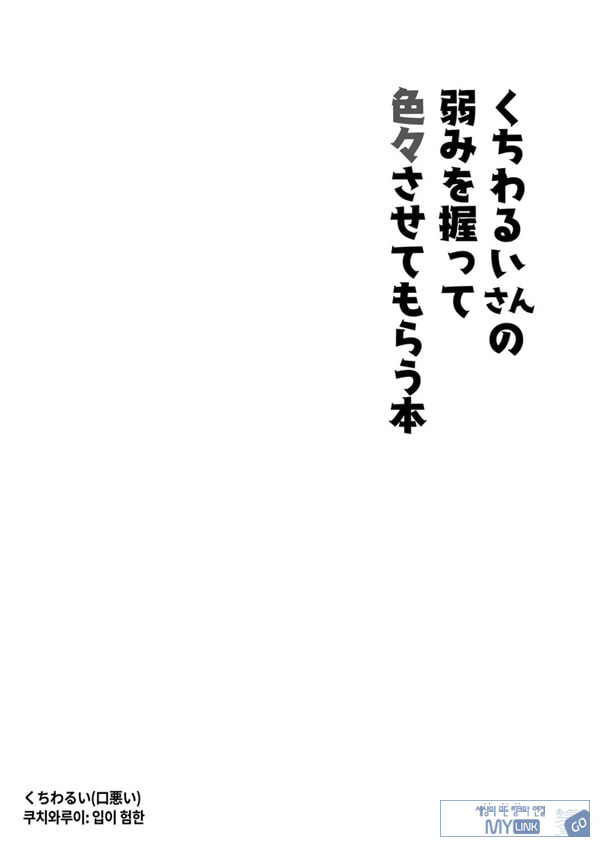 입이 험한 메이드의 약점을 잡아서 이것저것 시키는 책