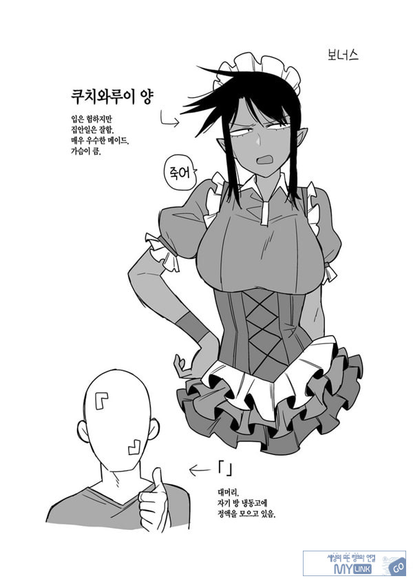 입이 험한 메이드의 약점을 잡아서 이것저것 시키는 책