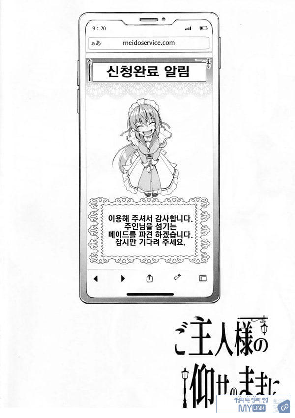 주인님의 명령대로 ~카린편~