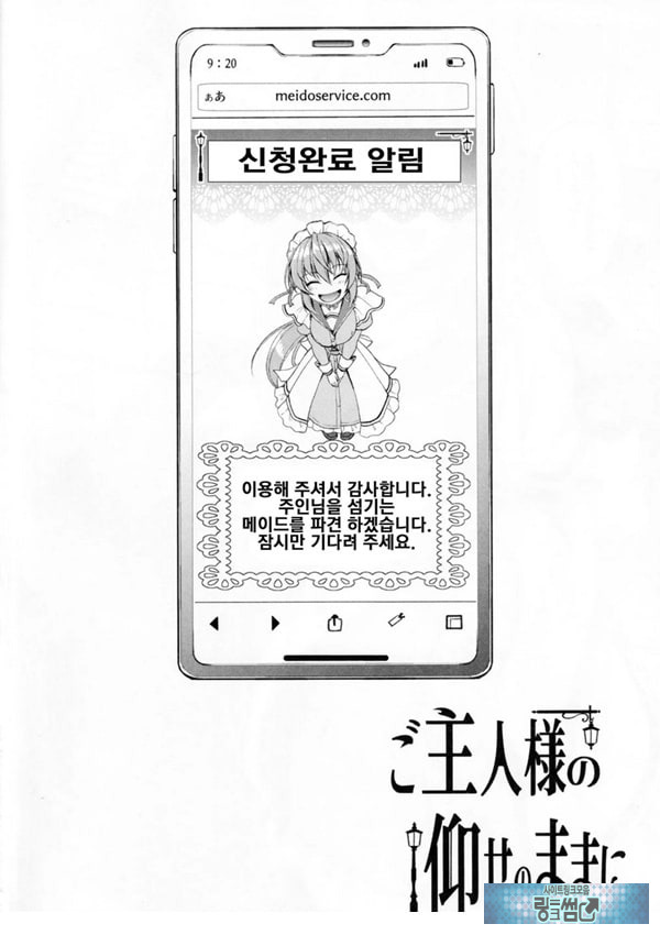 주인님의 명령대로 ~카린편~