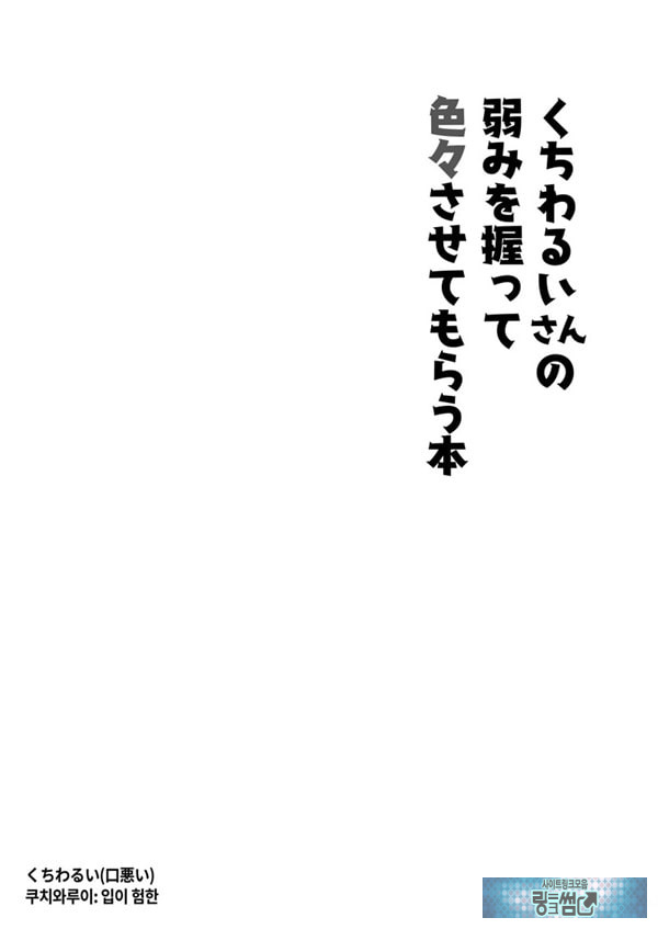 입이 험한 메이드의 약점을 잡아서 이것저것 시키는 책