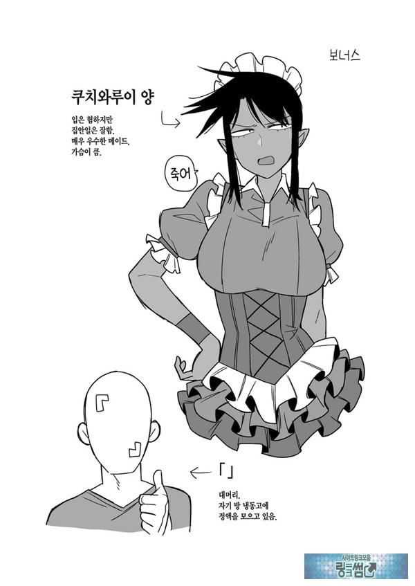 입이 험한 메이드의 약점을 잡아서 이것저것 시키는 책