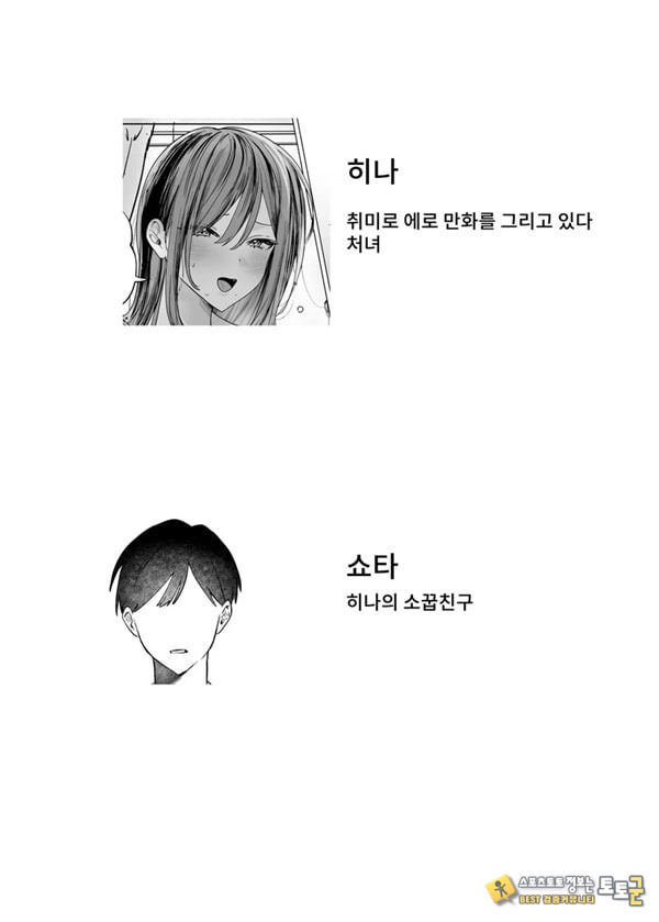 에로 만화를 위해 소꿉친구와 선을 넘는 이야기