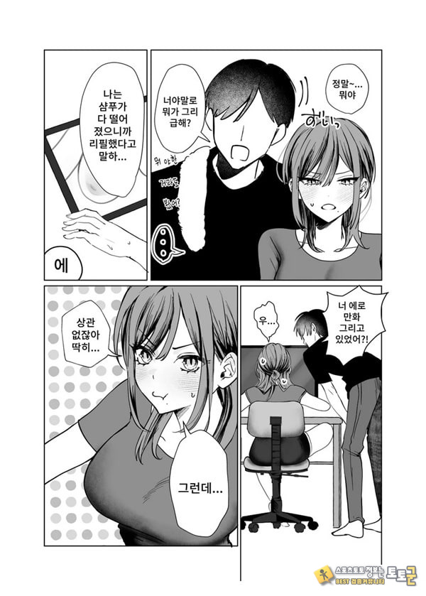 에로 만화를 위해 소꿉친구와 선을 넘는 이야기