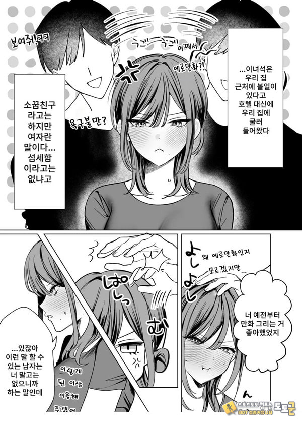 에로 만화를 위해 소꿉친구와 선을 넘는 이야기