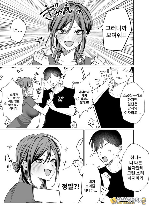 에로 만화를 위해 소꿉친구와 선을 넘는 이야기