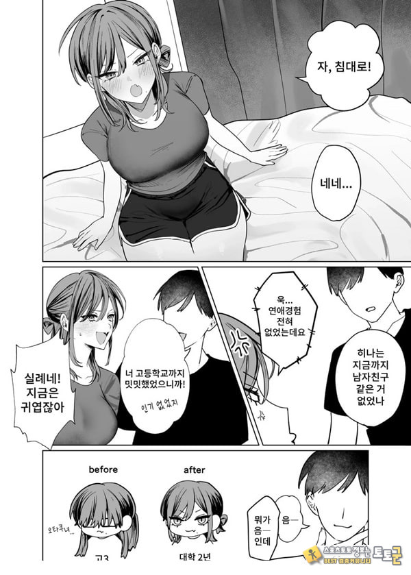 에로 만화를 위해 소꿉친구와 선을 넘는 이야기