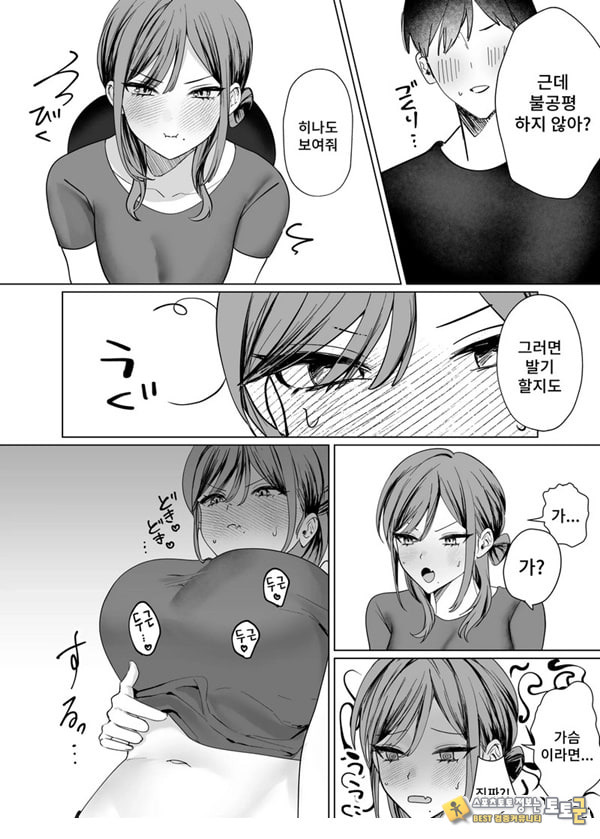 에로 만화를 위해 소꿉친구와 선을 넘는 이야기