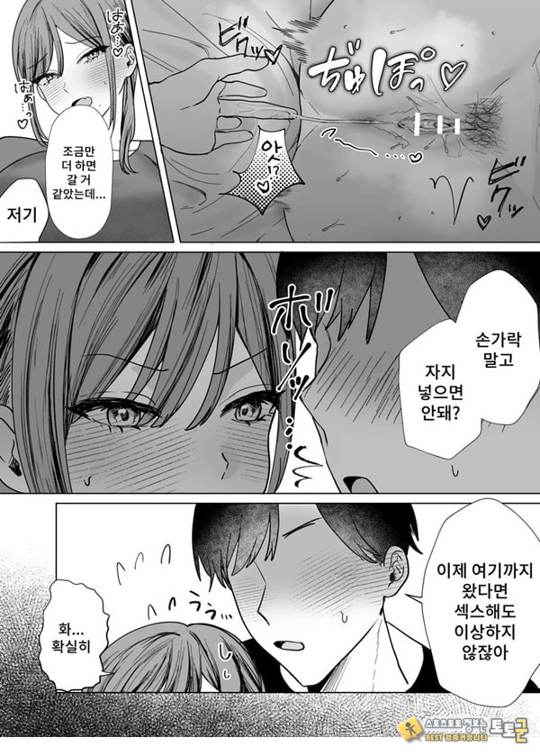 에로 만화를 위해 소꿉친구와 선을 넘는 이야기